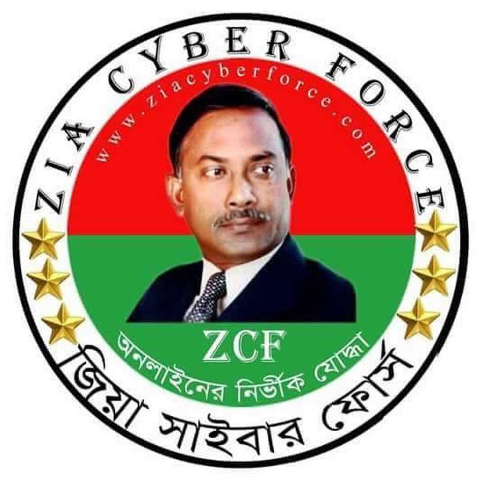 জিয়া সাইবার ফোর্স প্রচার বিভাগ